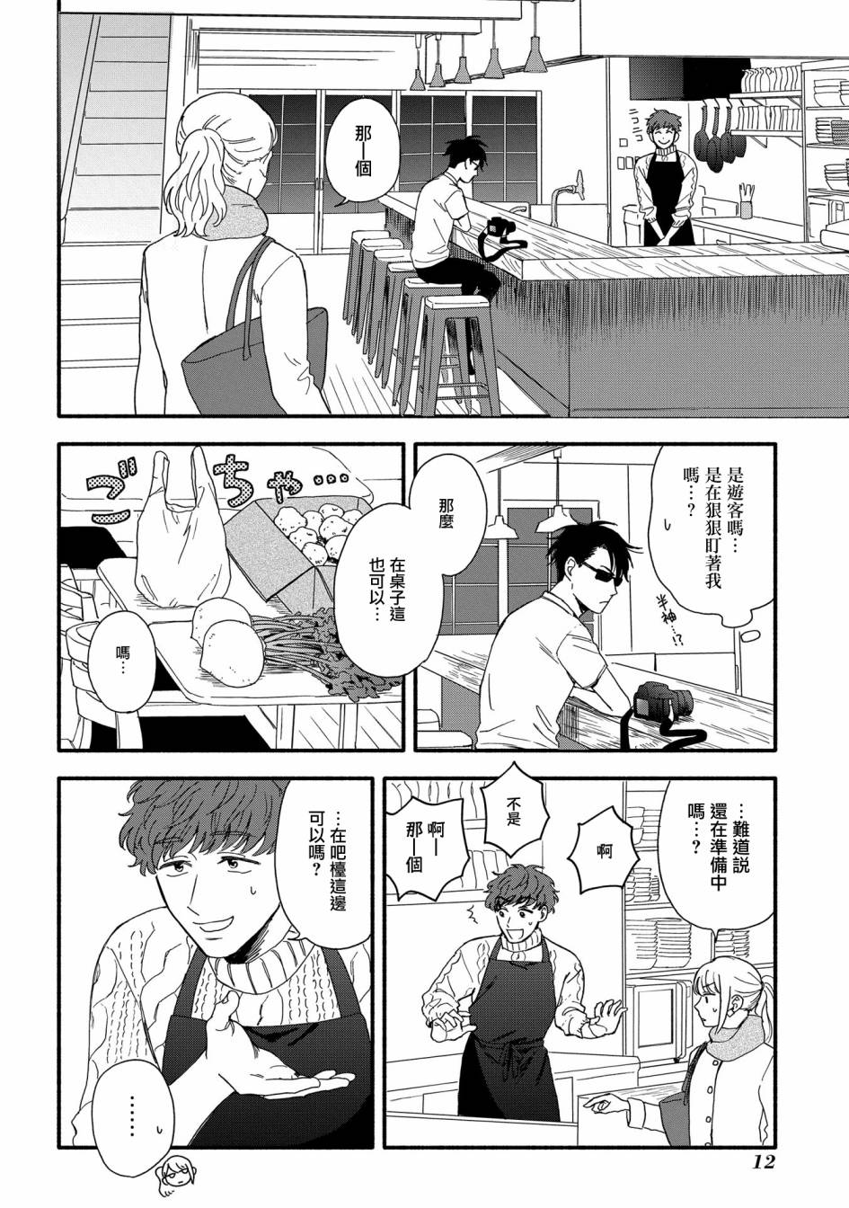 沉醉在琥珀色的梦中漫画,第1话3图