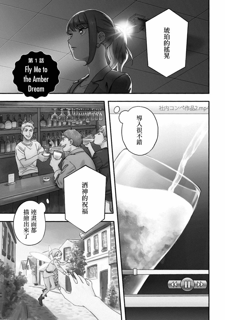 沉醉在琥珀色的梦中漫画,第1话5图