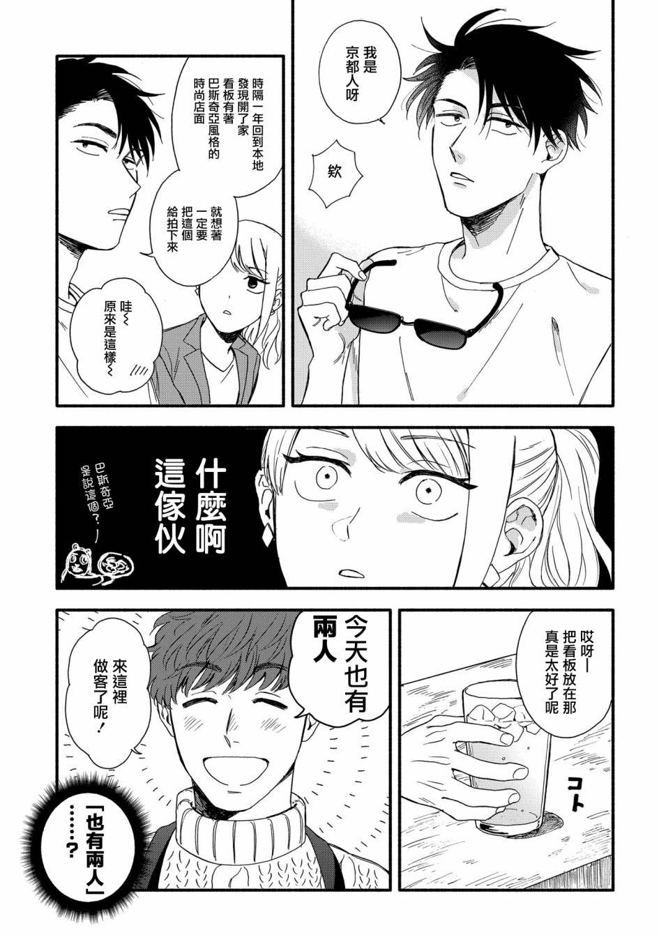 沉醉在琥珀色的梦中漫画,第1话1图