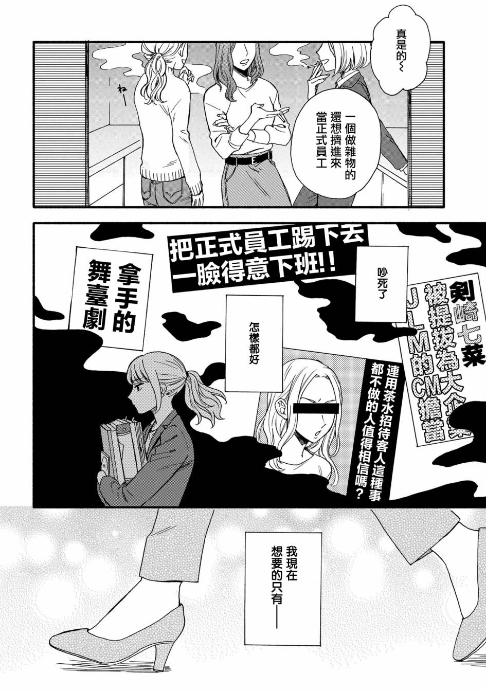 沉醉在琥珀色的梦中漫画,第1话4图