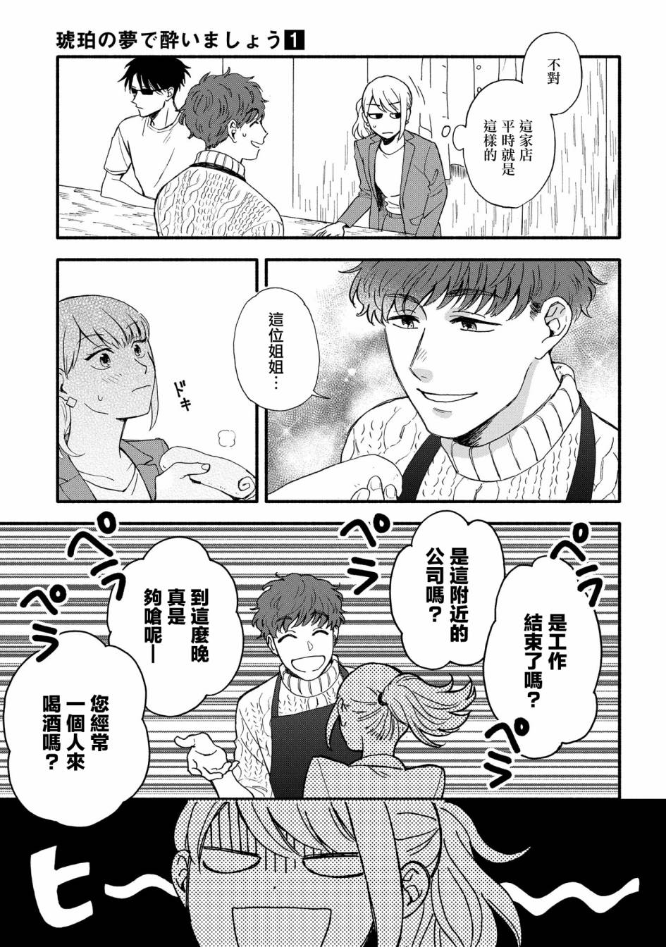 沉醉在琥珀色的梦中漫画,第1话4图