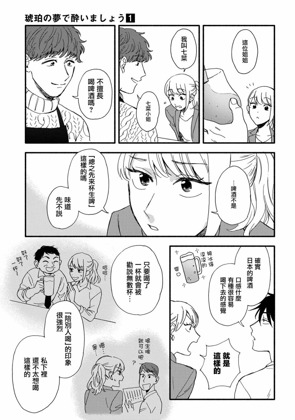 沉醉在琥珀色的梦中漫画,第1话1图