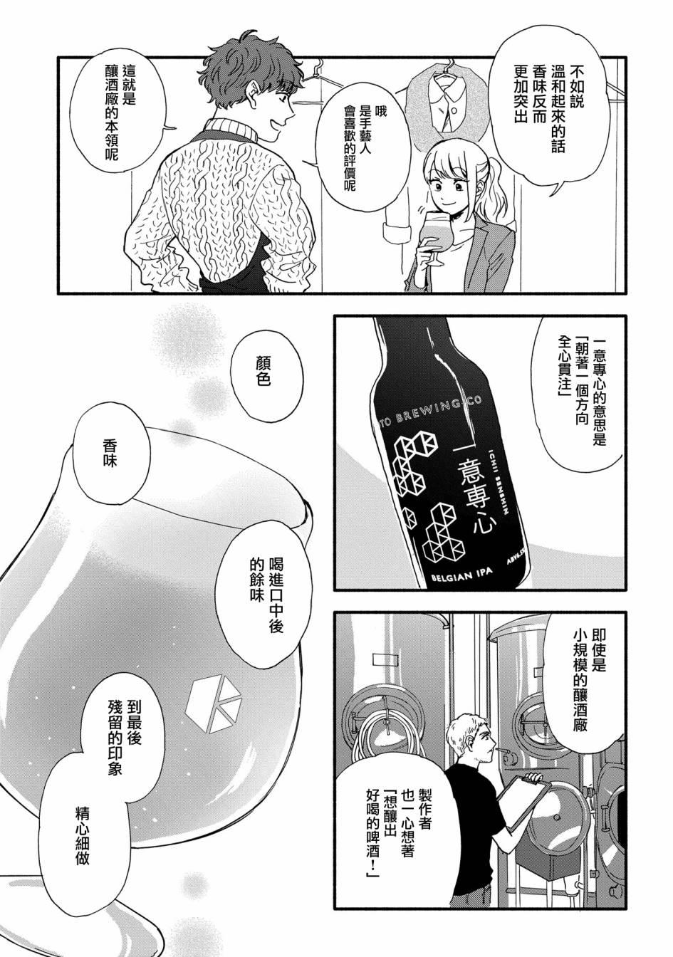 沉醉在琥珀色的梦中漫画,第1话2图