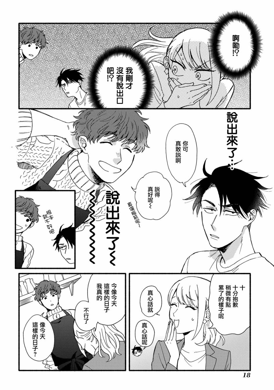 沉醉在琥珀色的梦中漫画,第1话4图