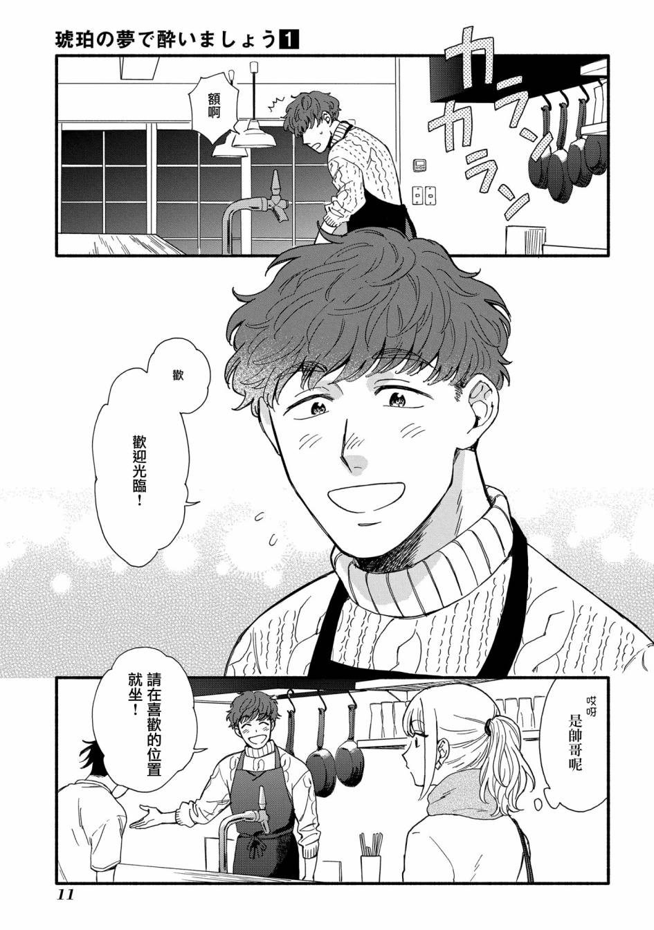 沉醉在琥珀色的梦中漫画,第1话2图