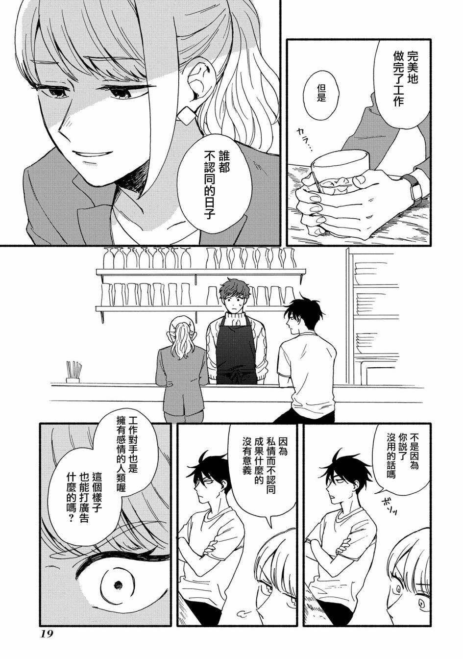 沉醉在琥珀色的梦中漫画,第1话5图