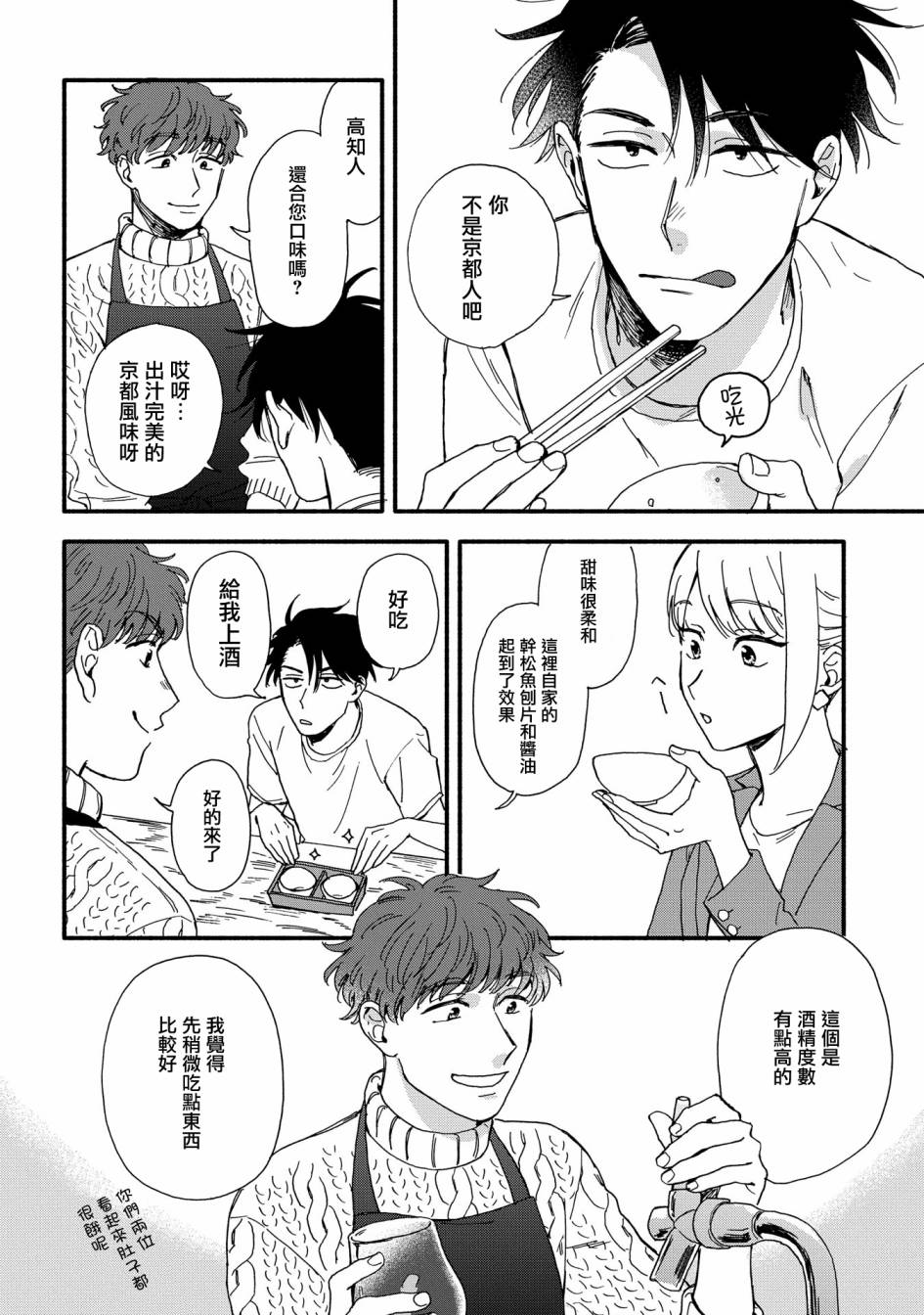 沉醉在琥珀色的梦中漫画,第1话5图