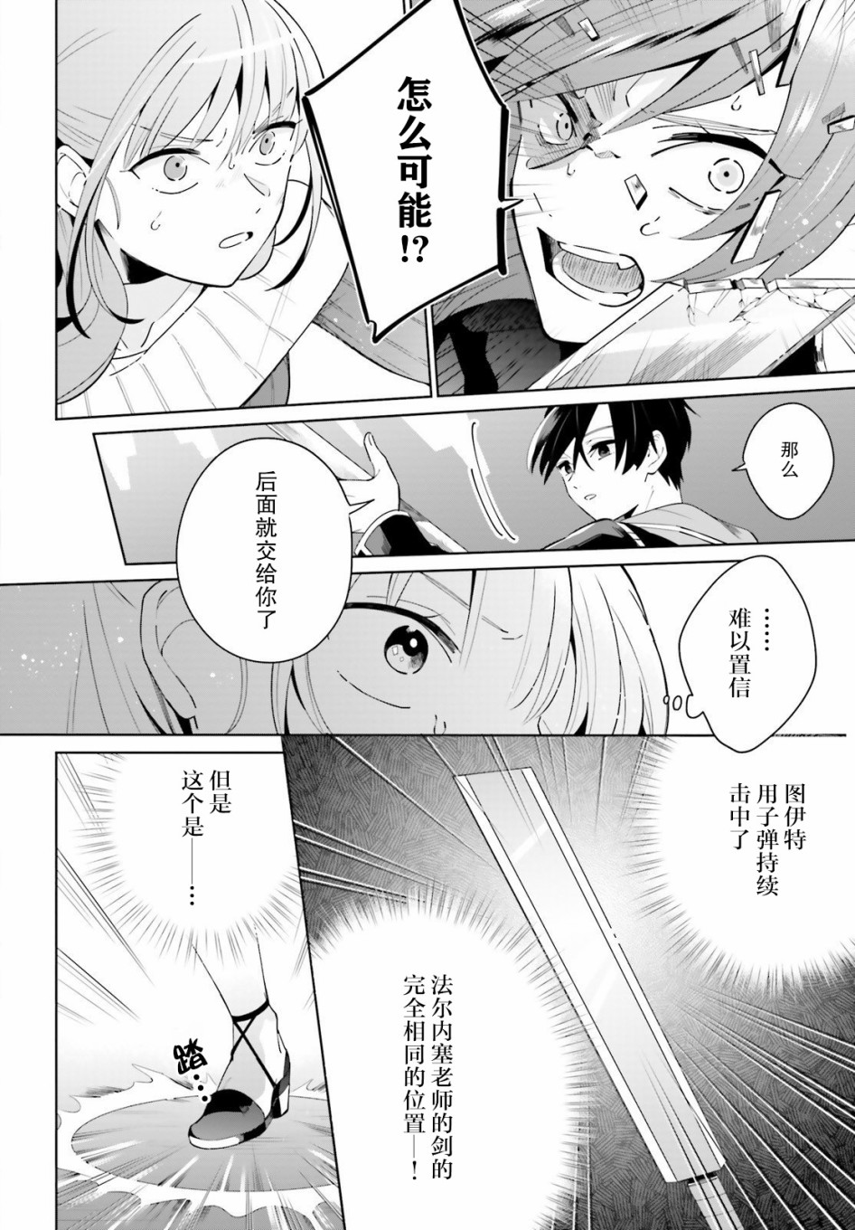 影之英雄的日常生活漫画,第3话2图