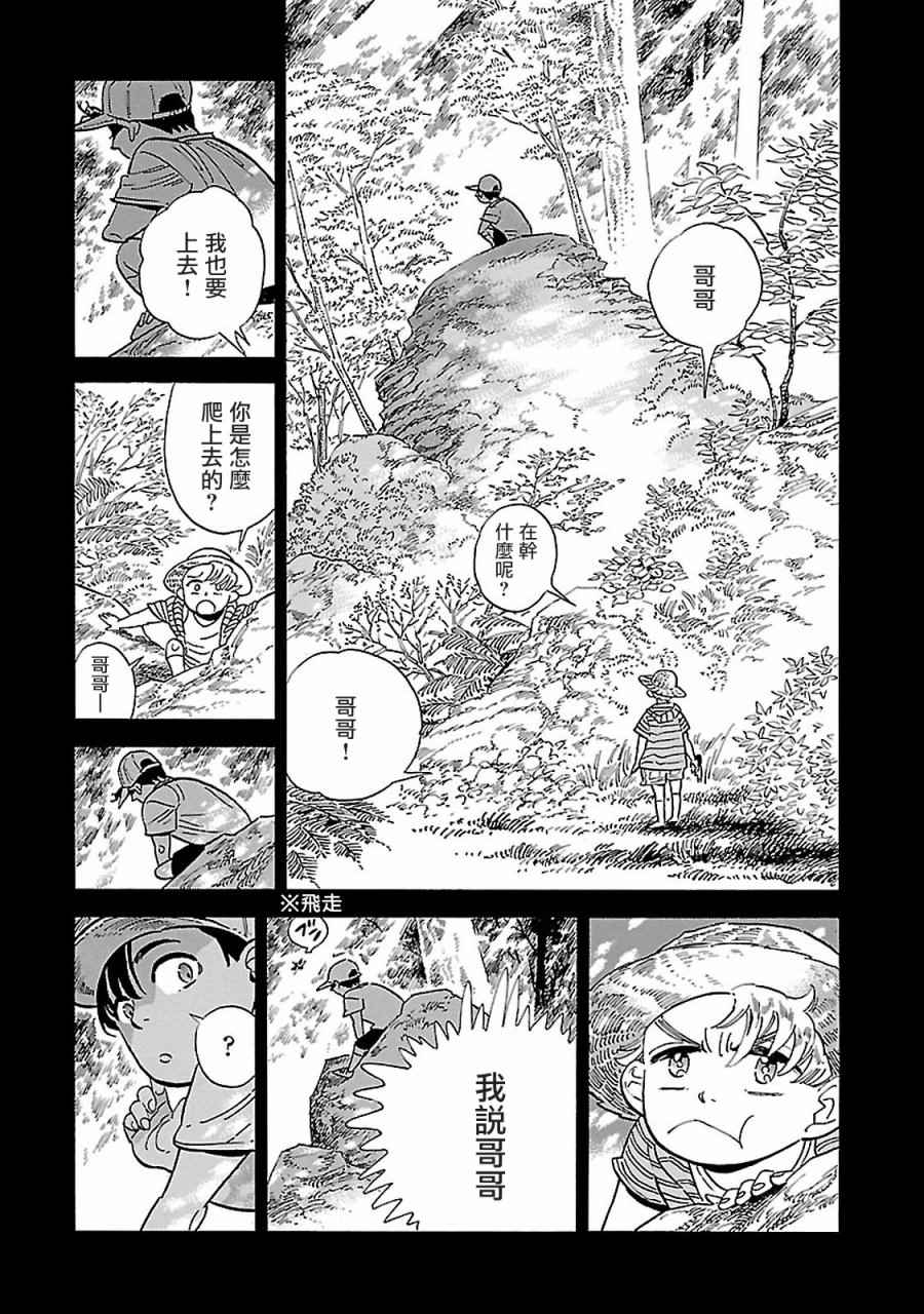 西北偏北，随云而去漫画,第7话3图