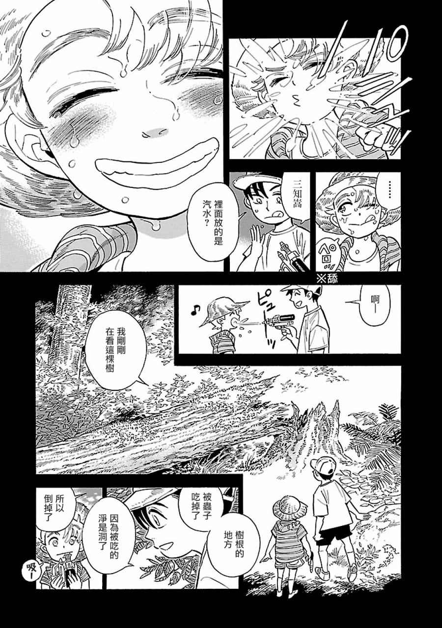 西北偏北，随云而去漫画,第7话5图