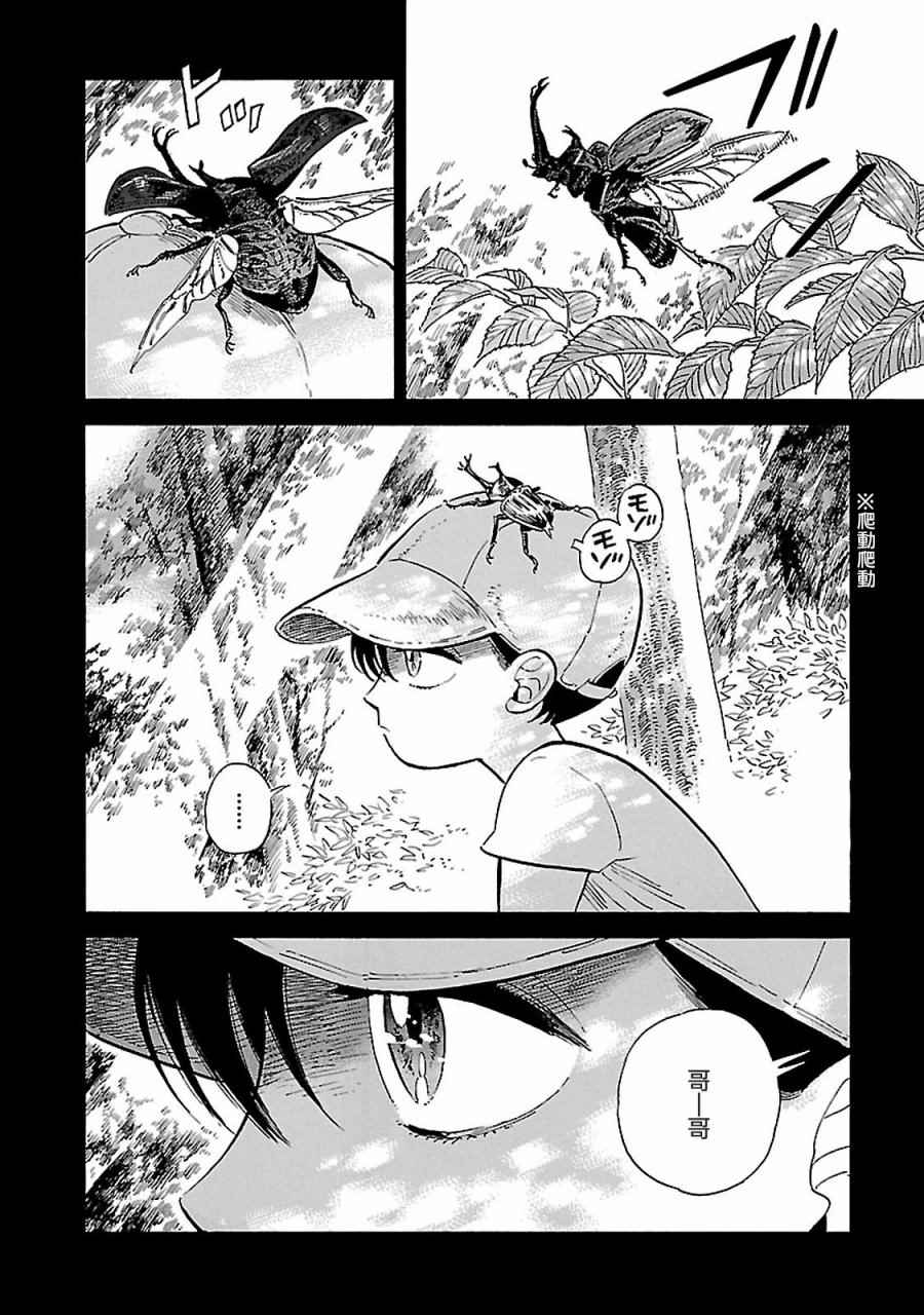 西北偏北，随云而去漫画,第7话2图