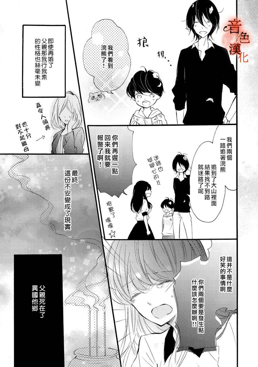 只愿与你沉沦漫画,第5话3图