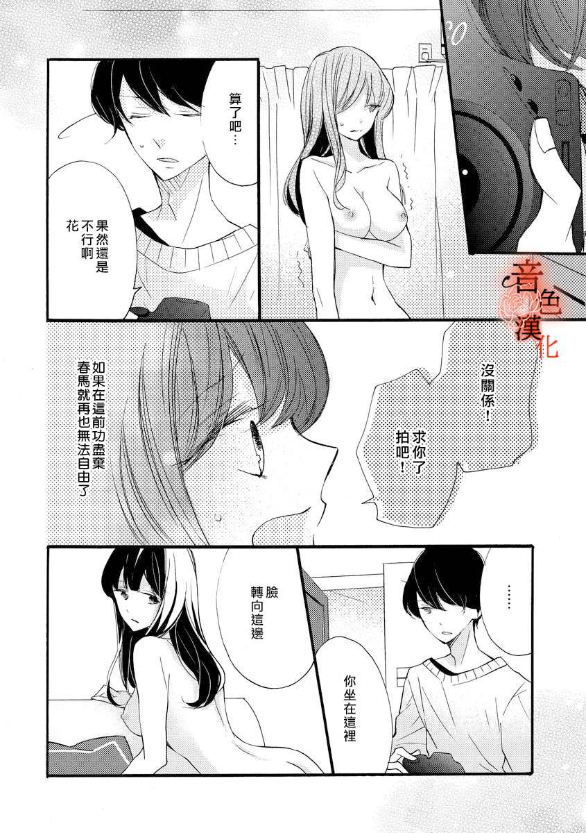 只愿与你沉沦漫画,第5话3图