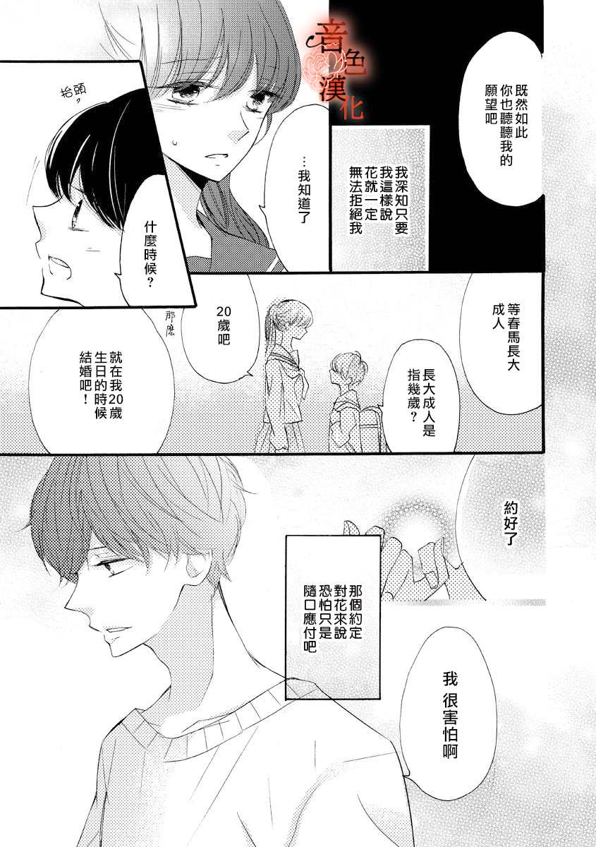 只愿与你沉沦漫画,第5话3图