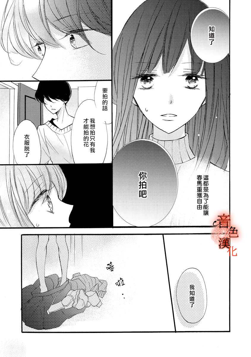 只愿与你沉沦漫画,第5话2图