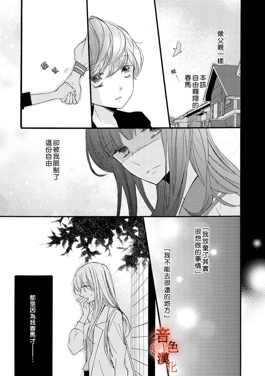 只愿与你沉沦漫画,第5话5图