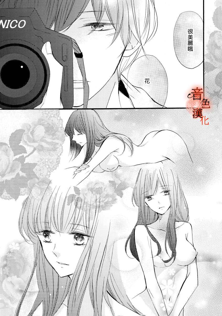 只愿与你沉沦漫画,第5话4图