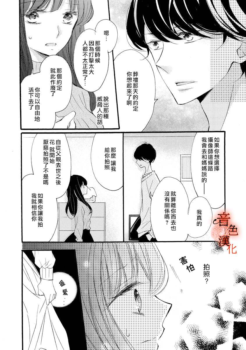 只愿与你沉沦漫画,第5话1图