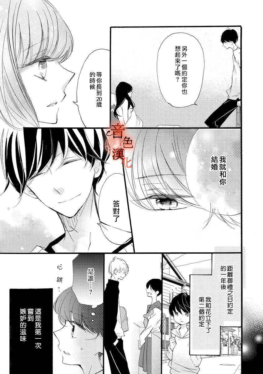 只愿与你沉沦漫画,第5话1图