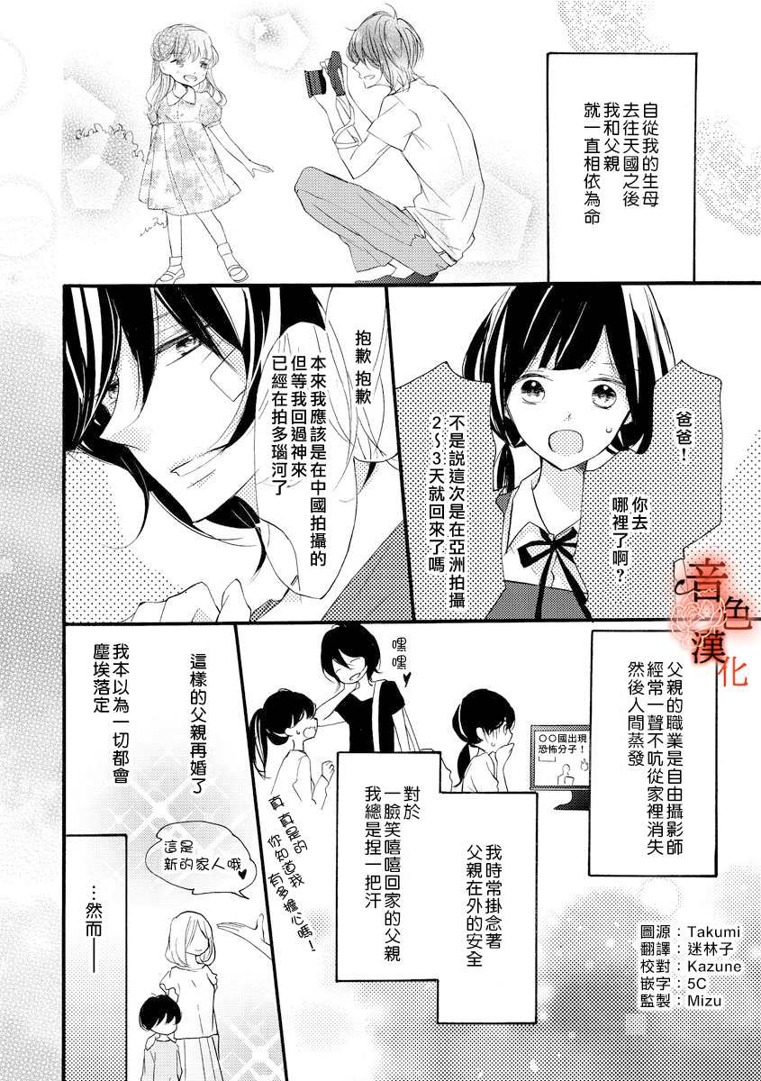 只愿与你沉沦漫画,第5话2图