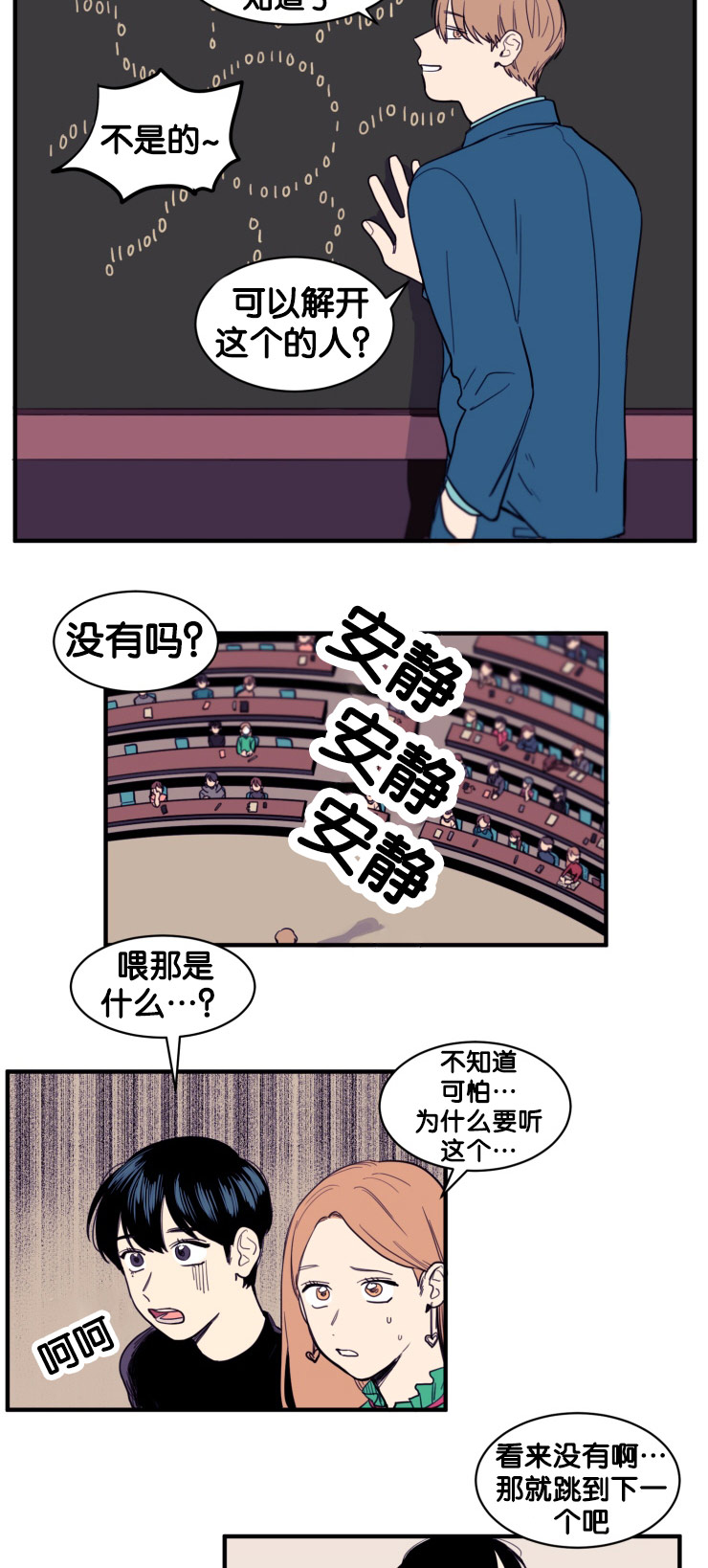 空巢来风/不是PY交易吗漫画,第10话3图