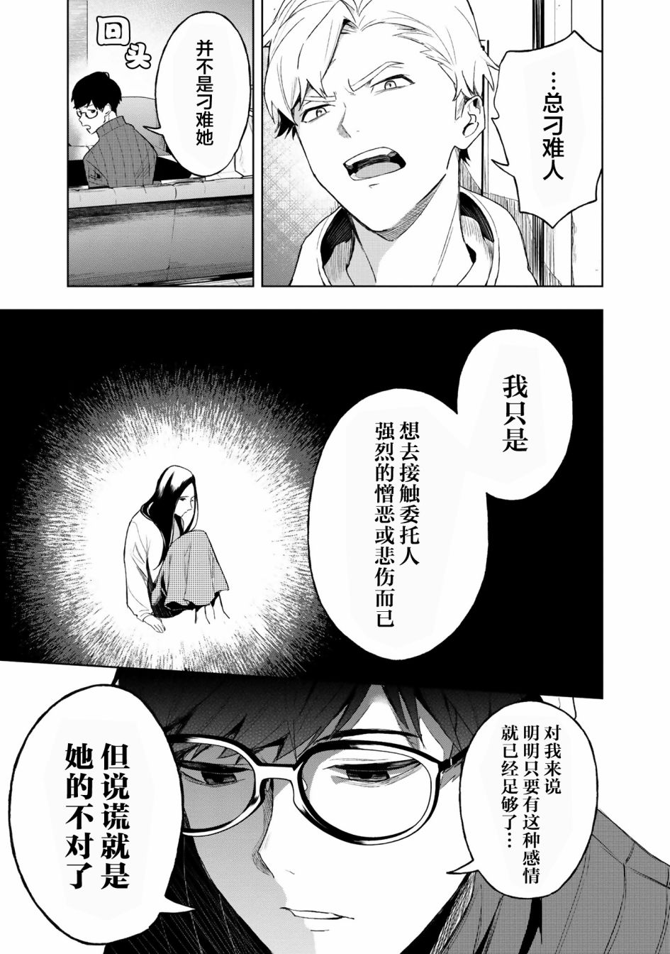 最终回响漫画,第2话5图