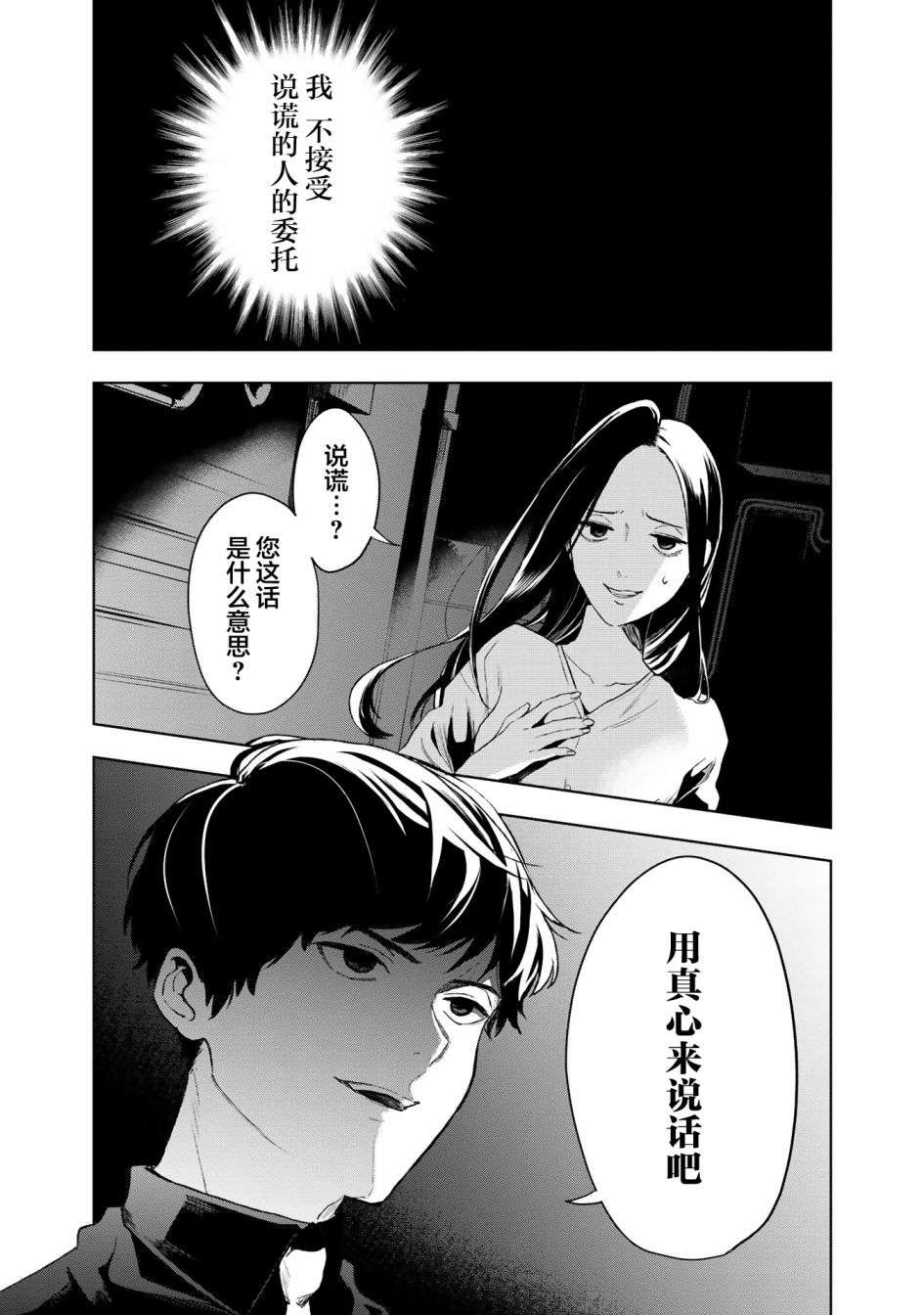 最终回响漫画,第2话1图