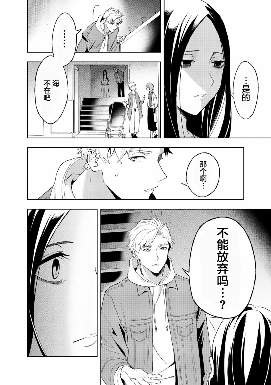 最终回响漫画,第2话2图