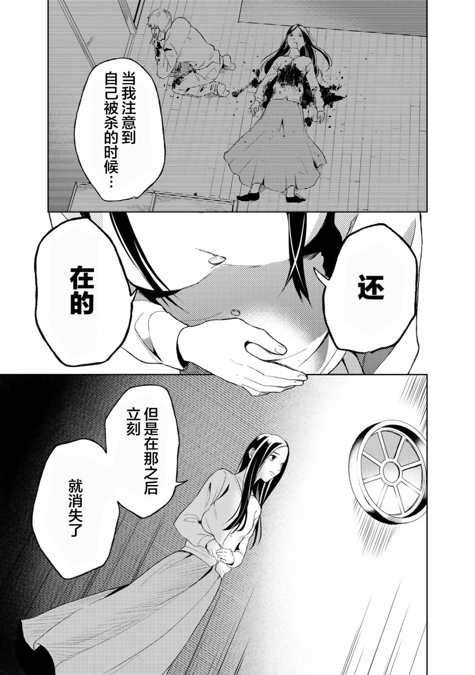 最终回响漫画,第2话2图