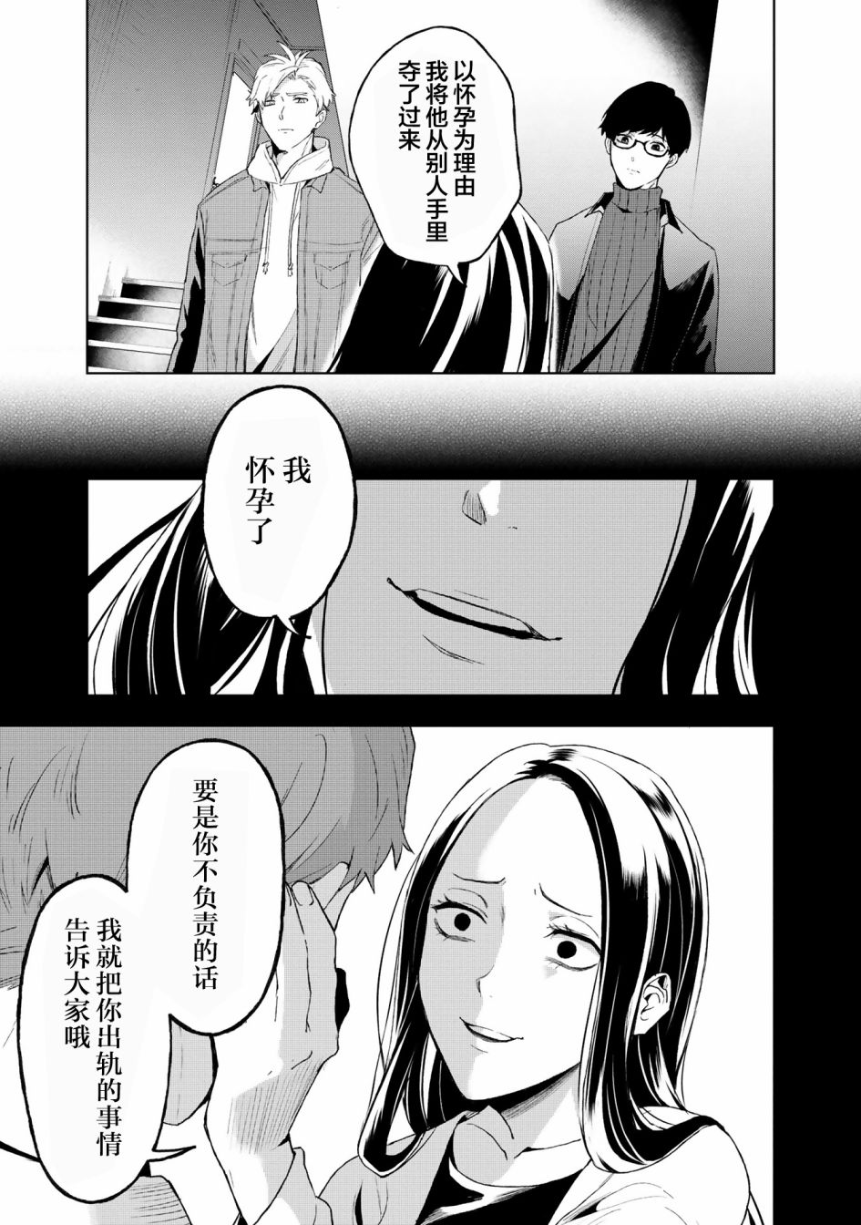 最终回响漫画,第2话5图