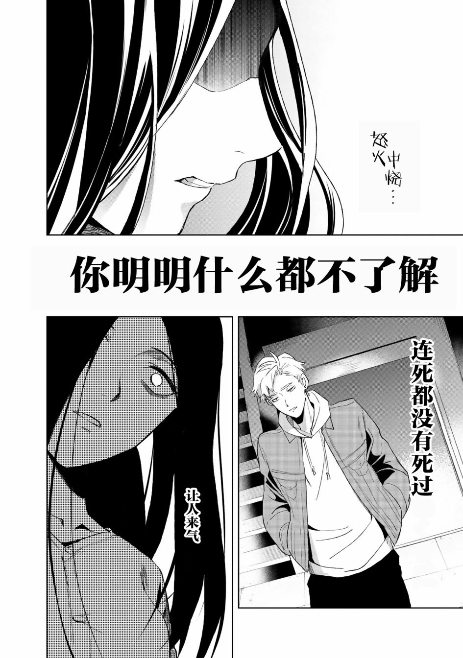 最终回响漫画,第2话4图