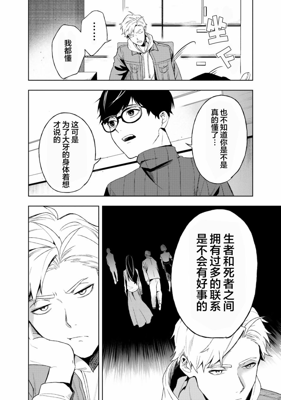 最终回响漫画,第2话3图