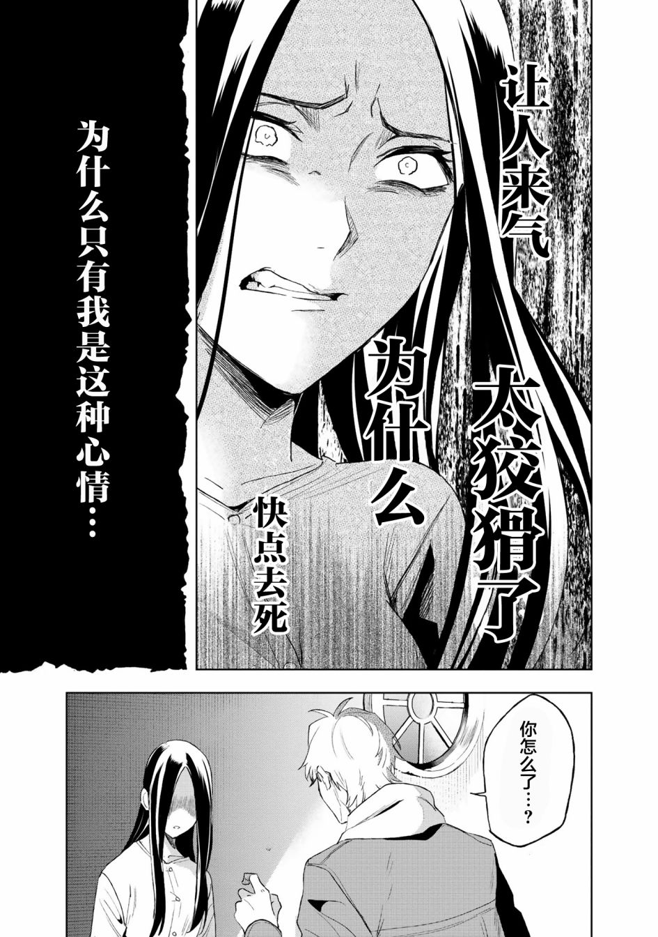 最终回响漫画,第2话5图