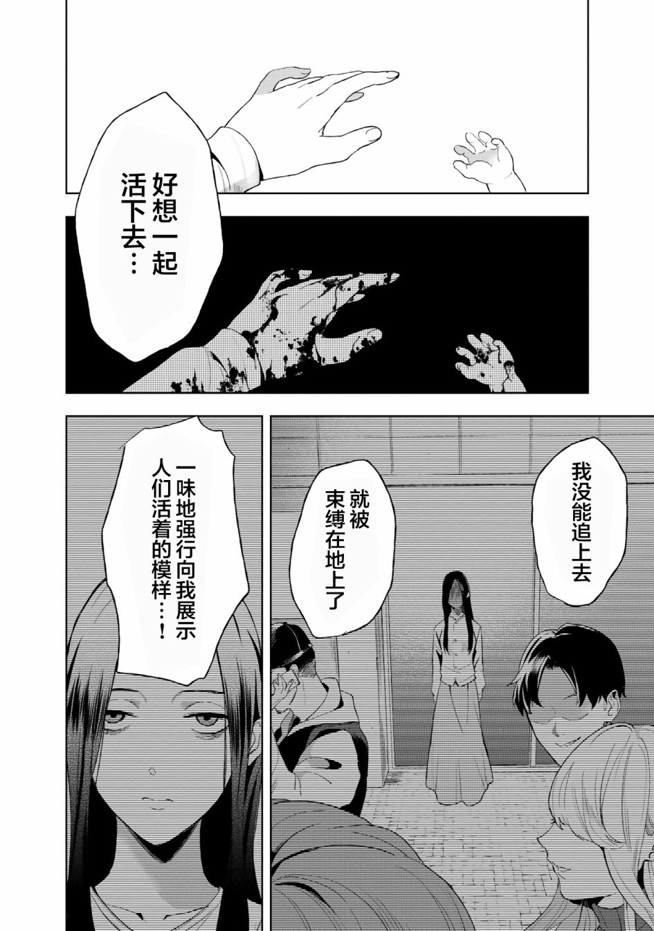 最终回响漫画,第2话3图