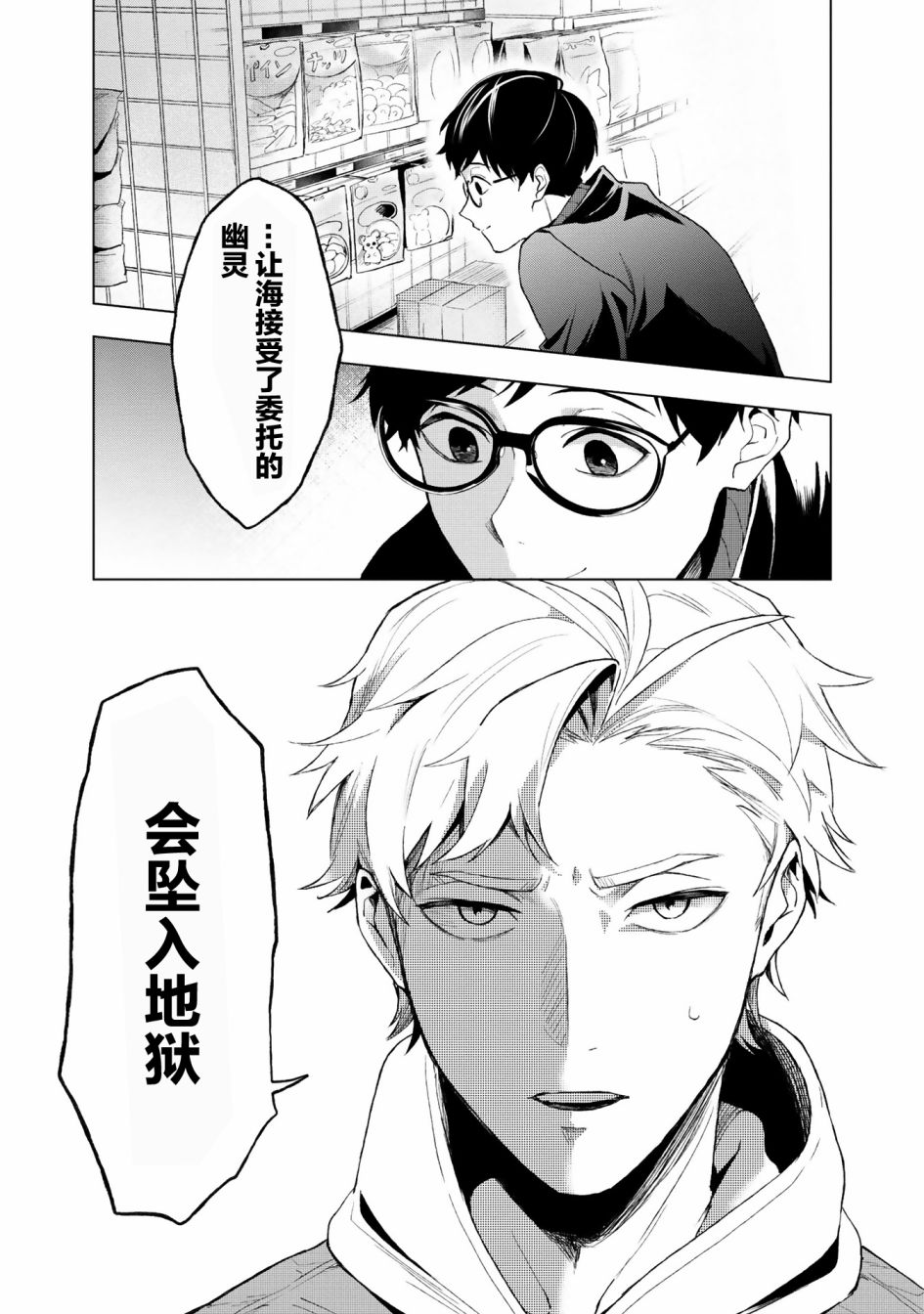 最终回响漫画,第2话4图