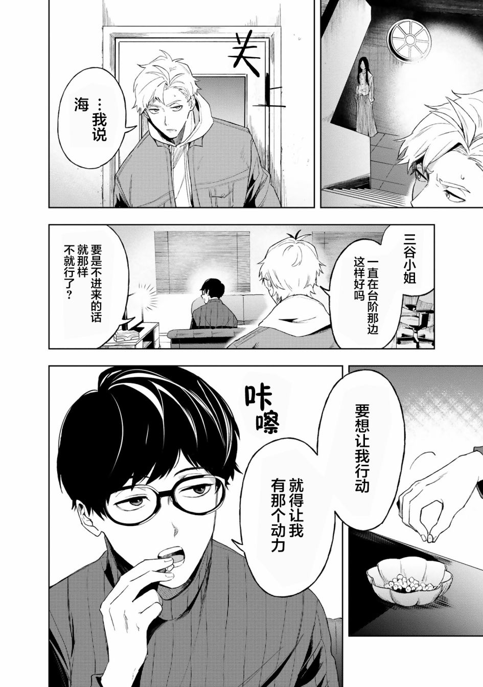 最终回响漫画,第2话4图