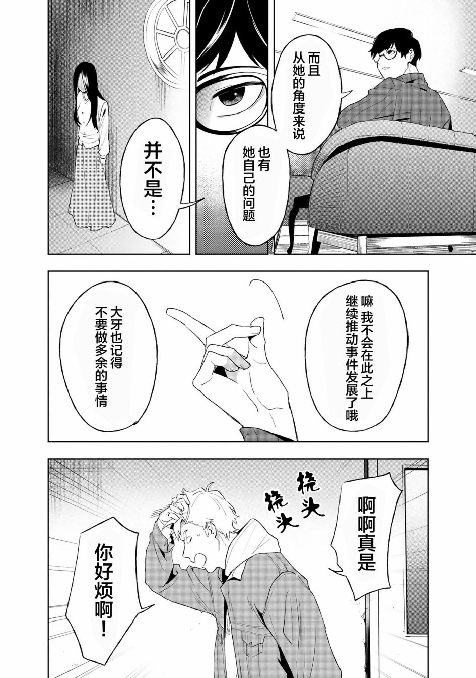 最终回响漫画,第2话1图