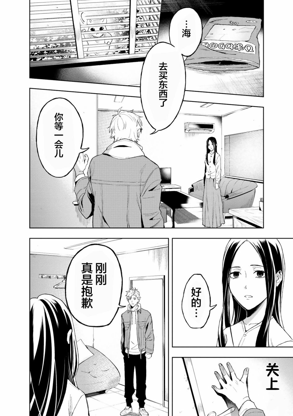 最终回响漫画,第2话1图