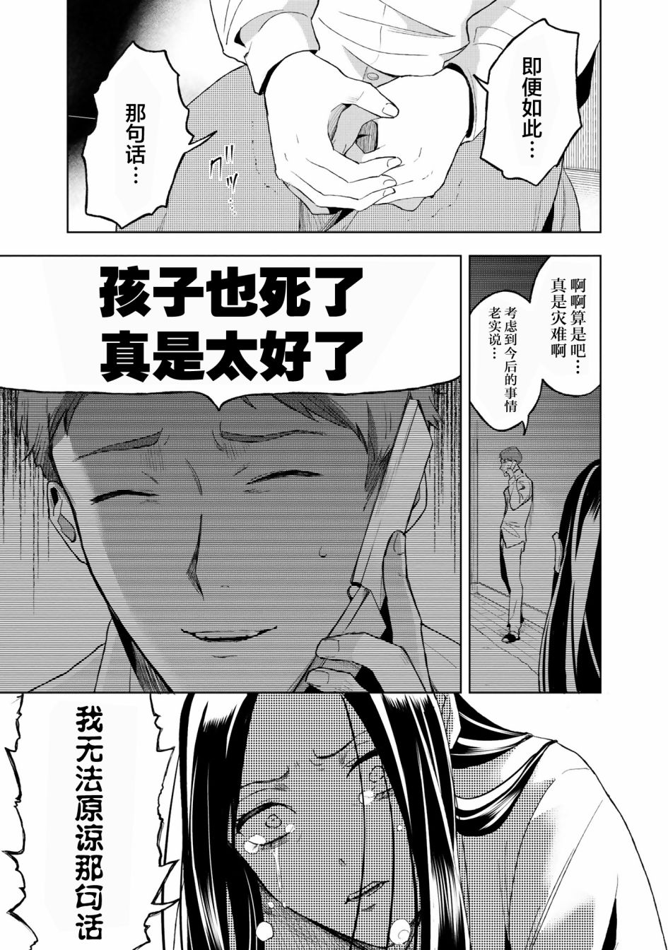 最终回响漫画,第2话2图