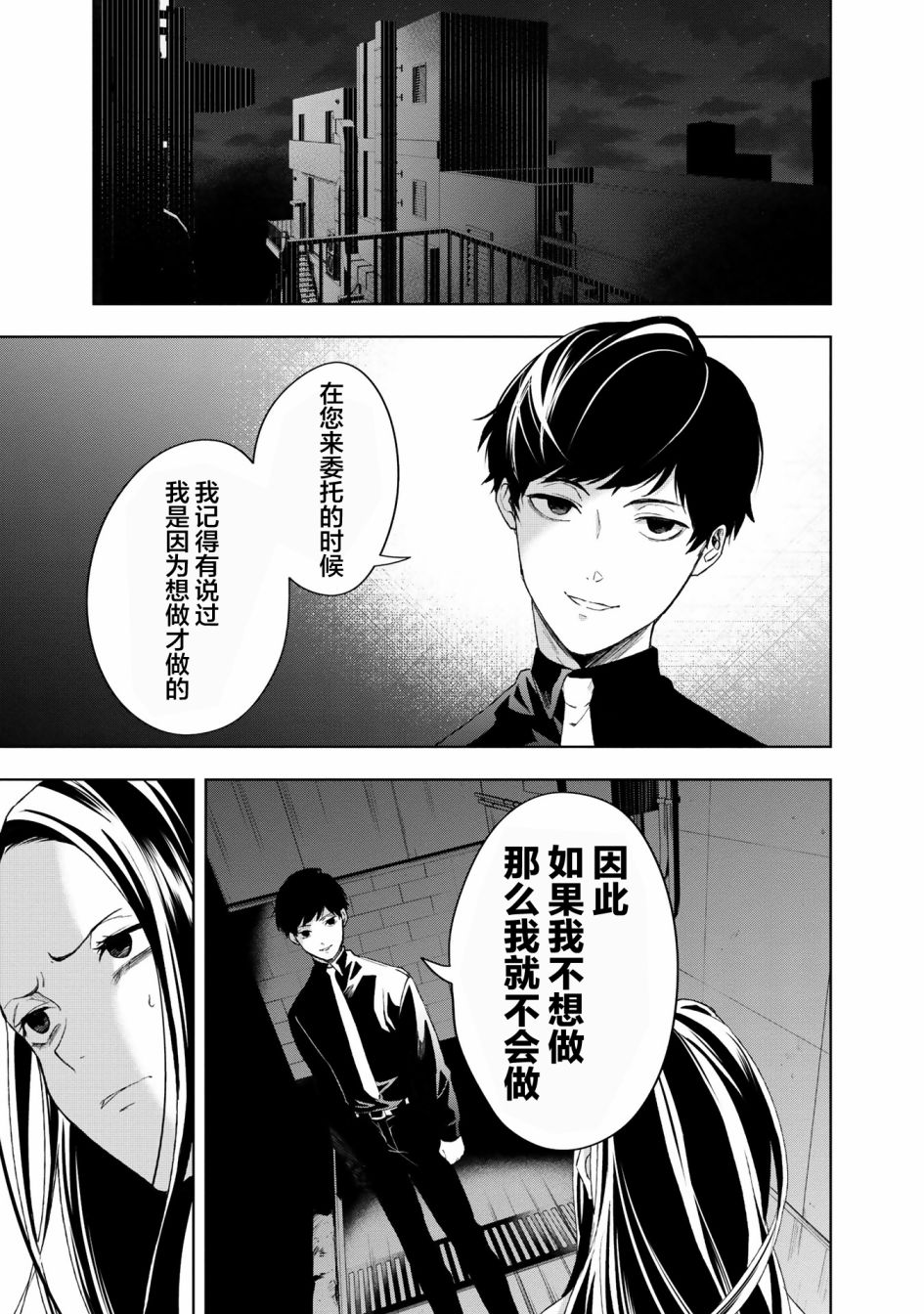 最终回响漫画,第2话4图