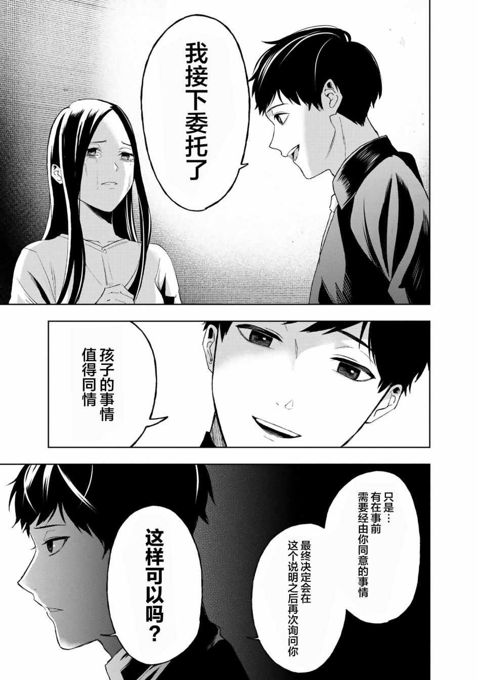 最终回响漫画,第2话3图