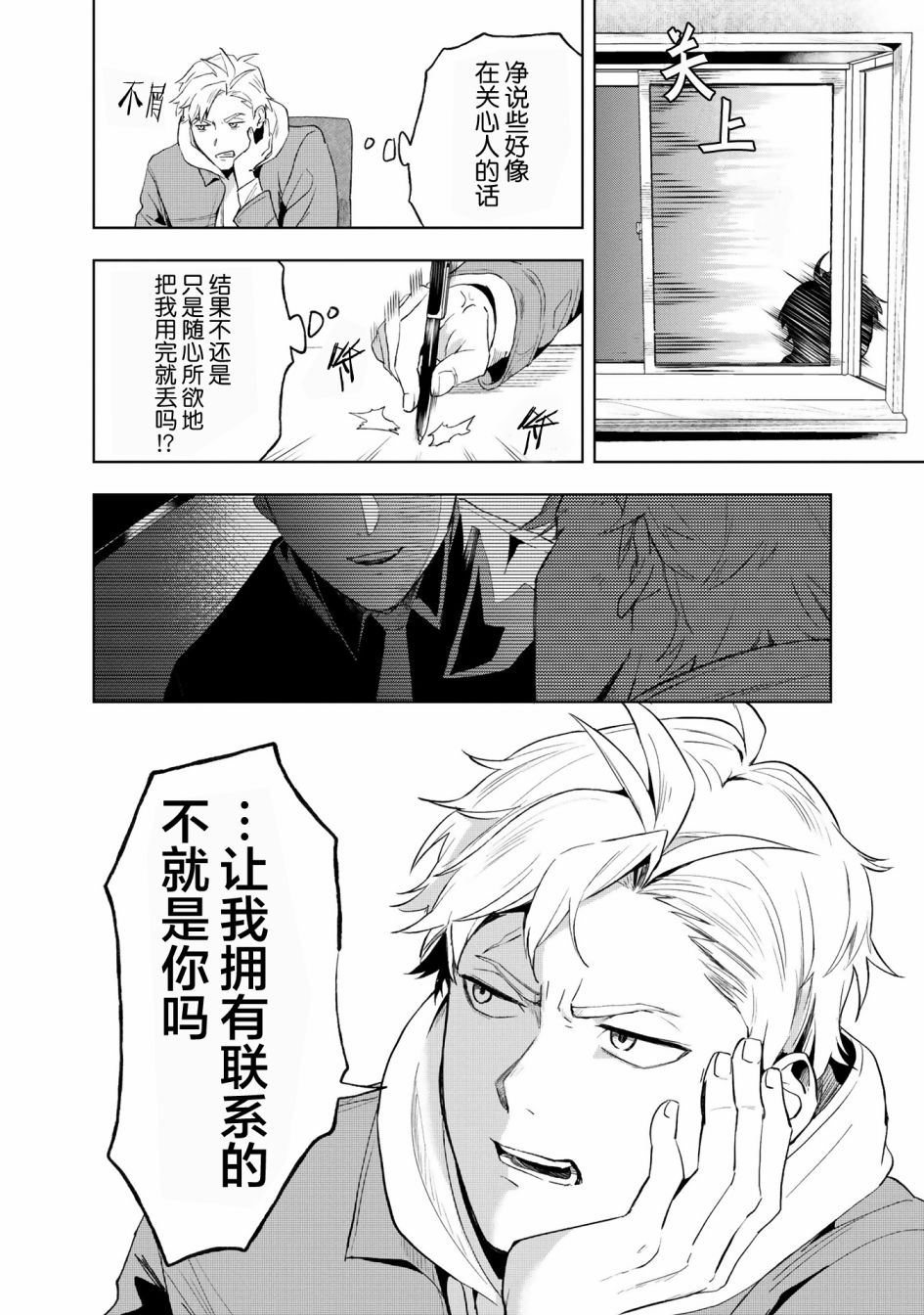 最终回响漫画,第2话5图