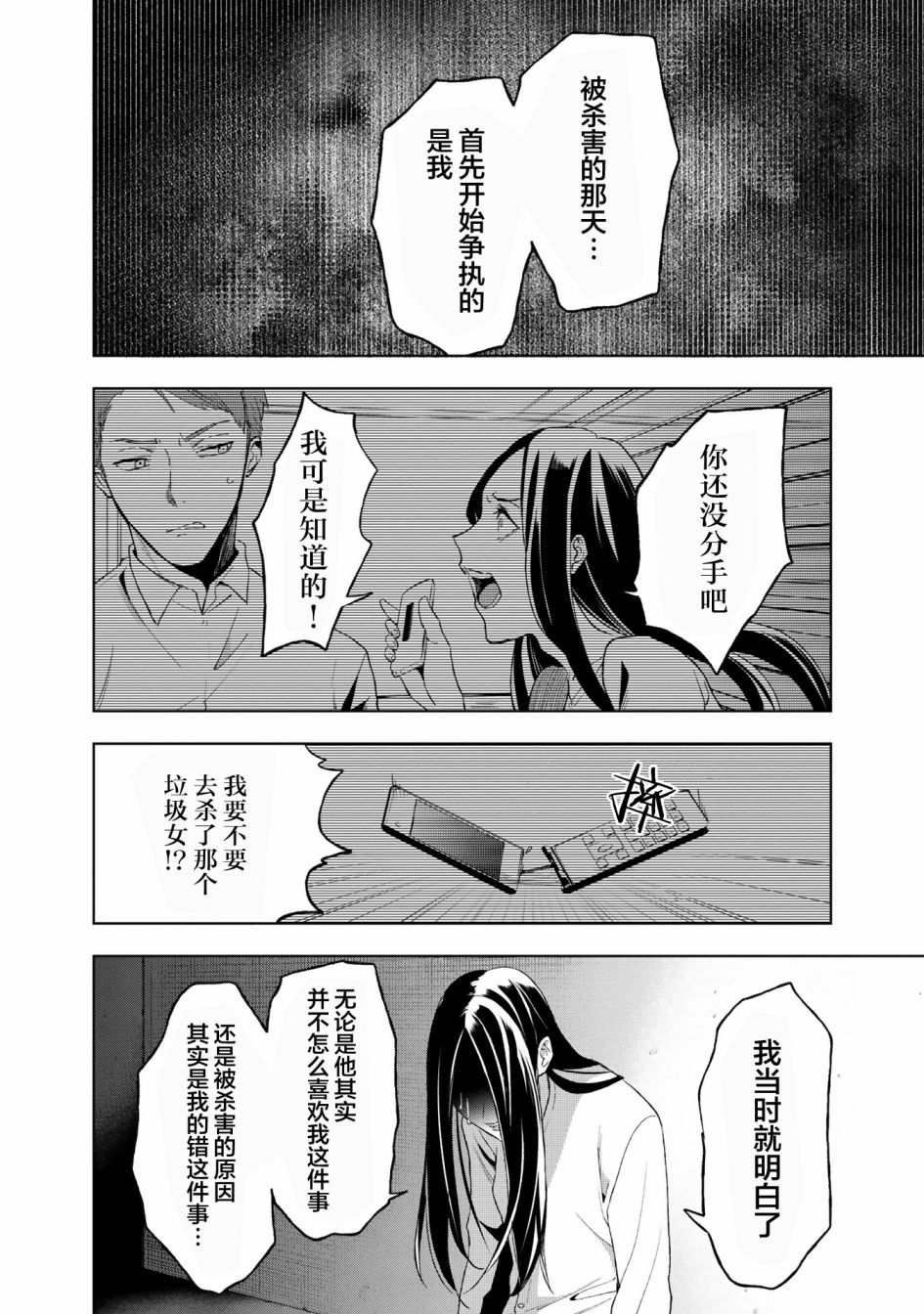 最终回响漫画,第2话1图