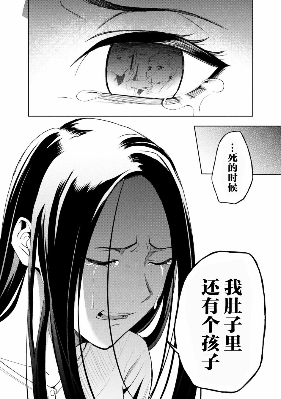 最终回响漫画,第2话4图