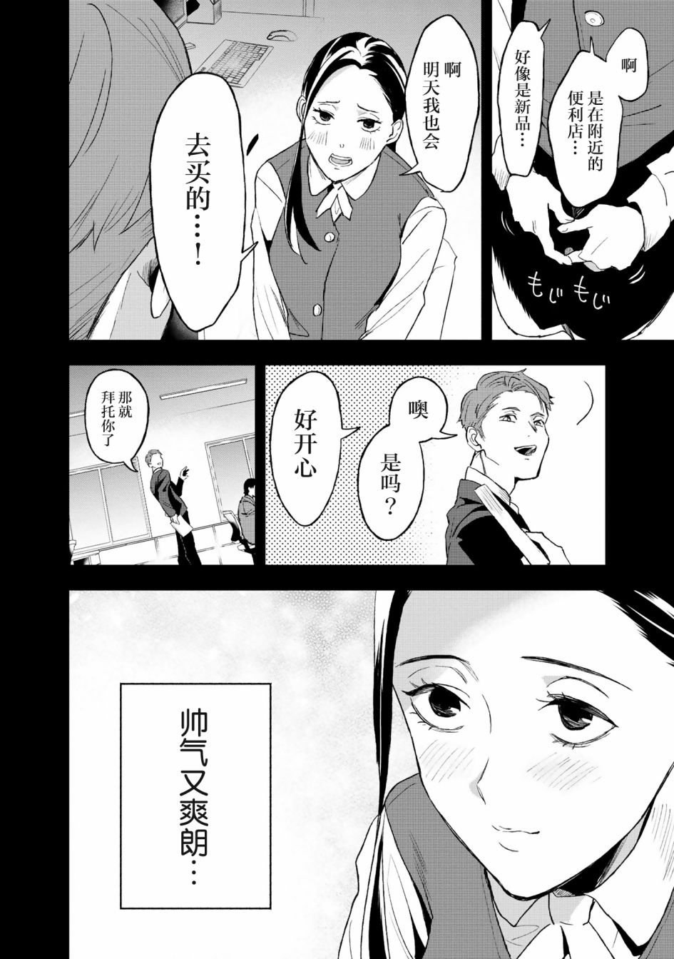 最终回响漫画,第2话4图