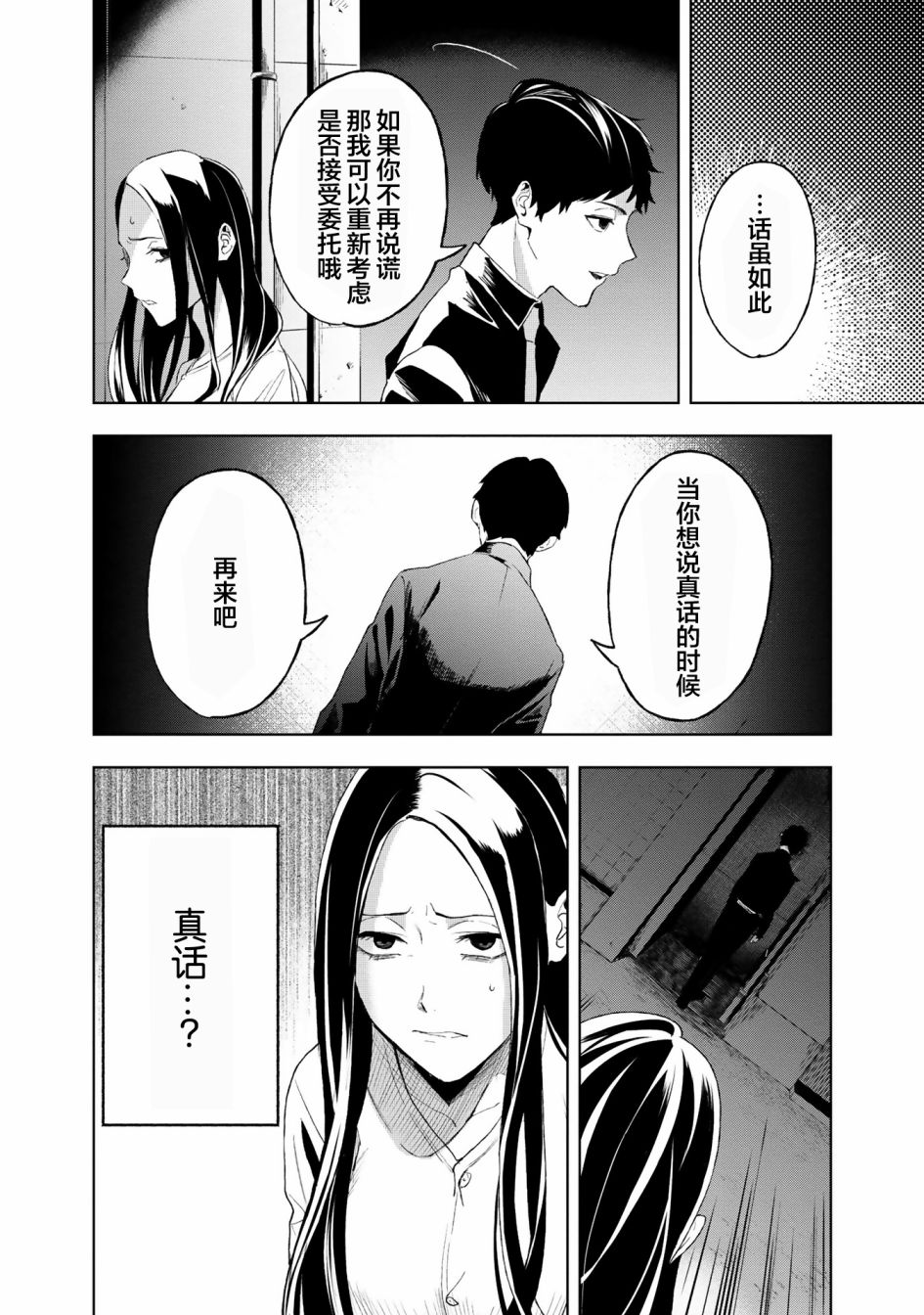 最终回响漫画,第2话5图