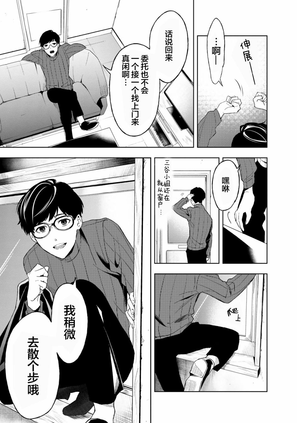 最终回响漫画,第2话4图