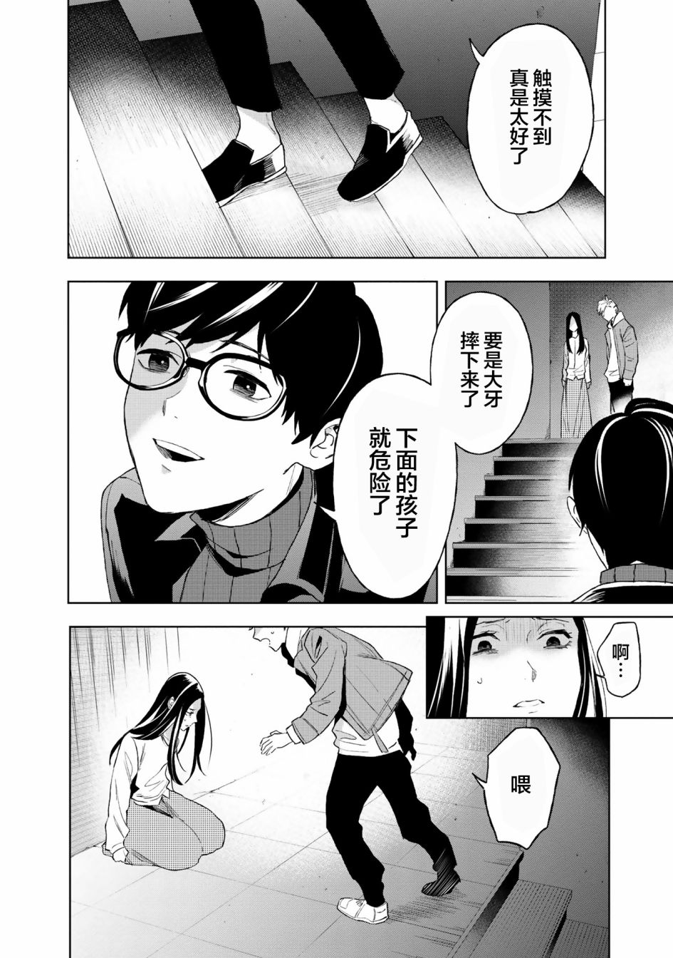 最终回响漫画,第2话2图