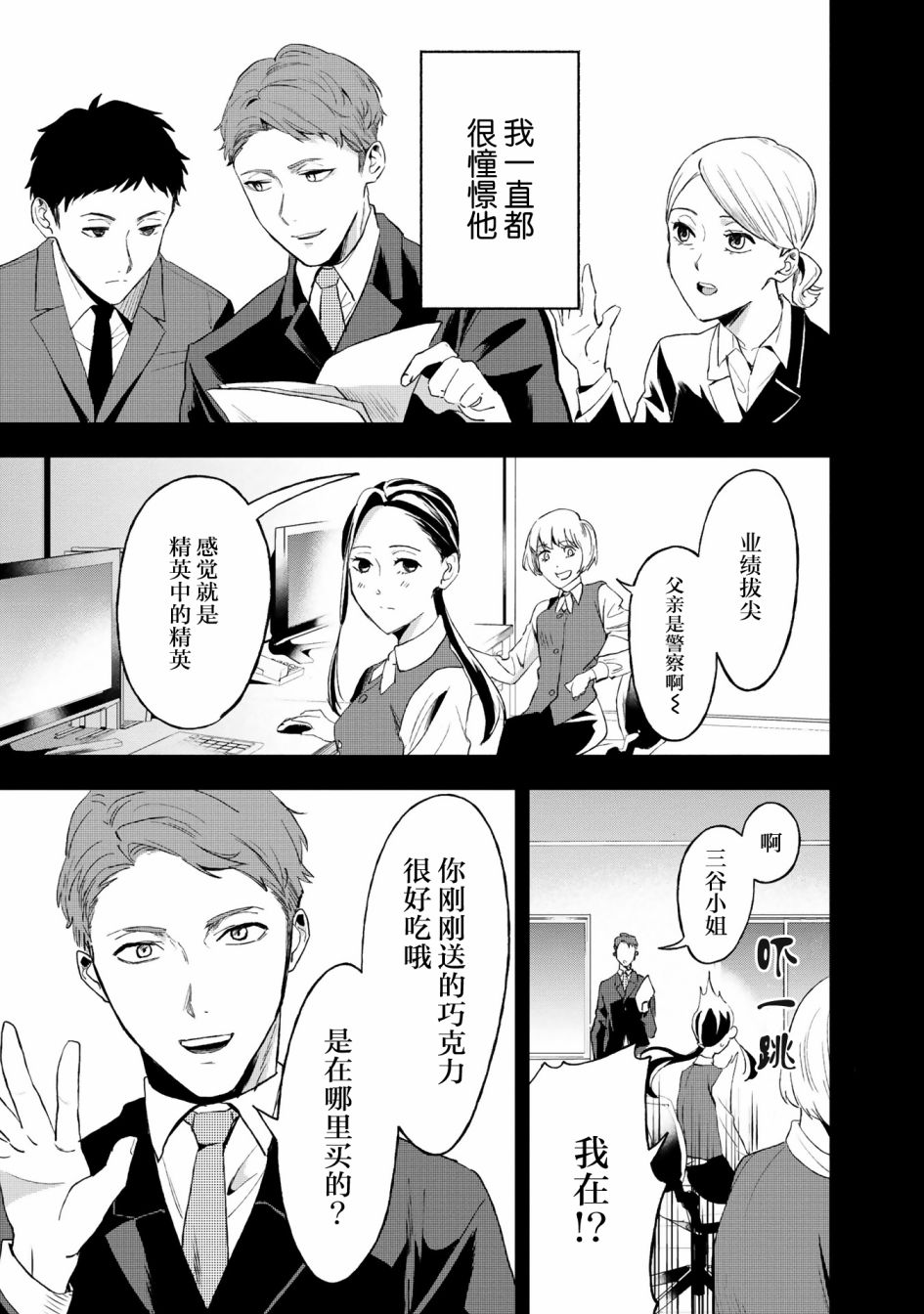 最终回响漫画,第2话3图