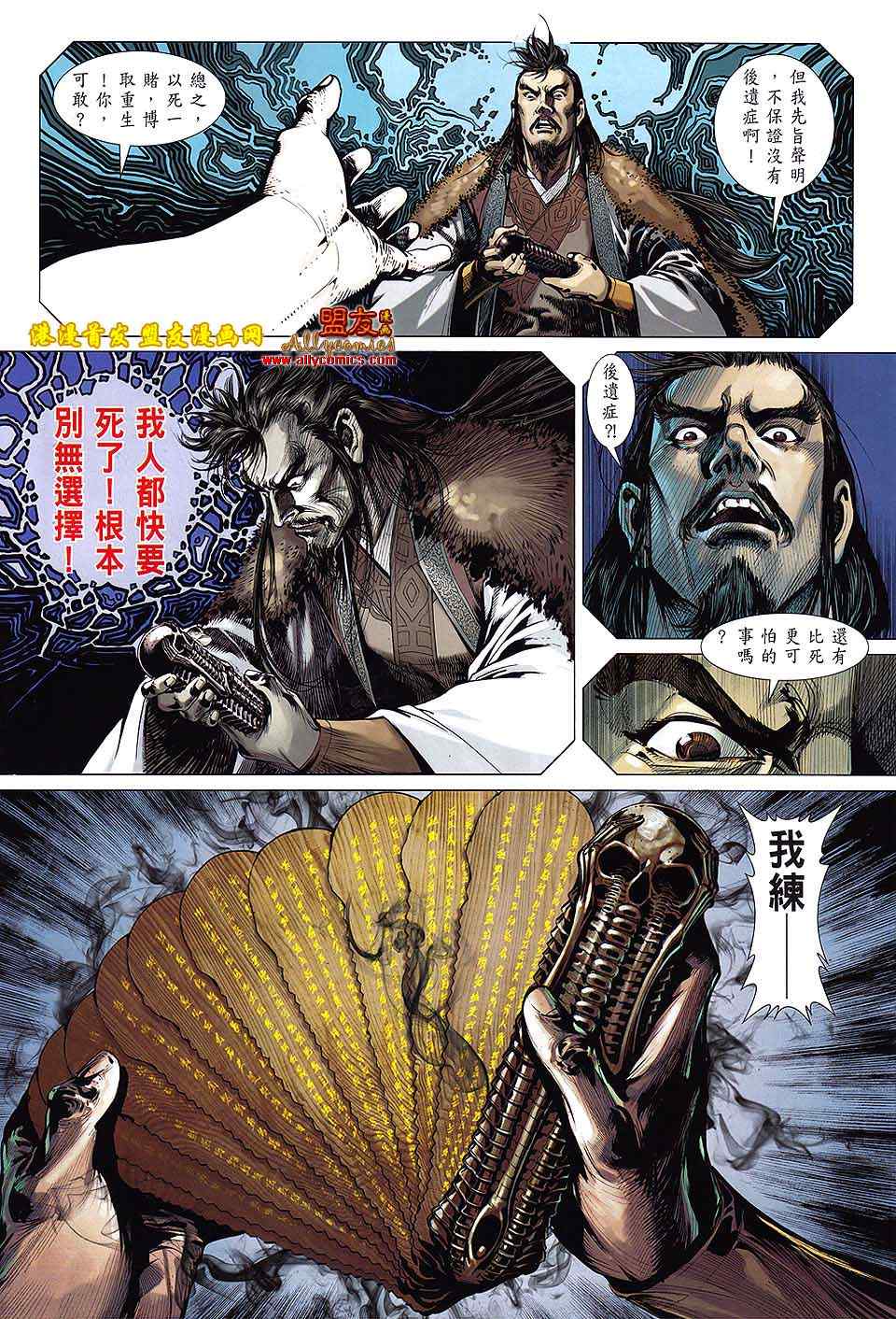 铁将纵横漫画,第9卷2图